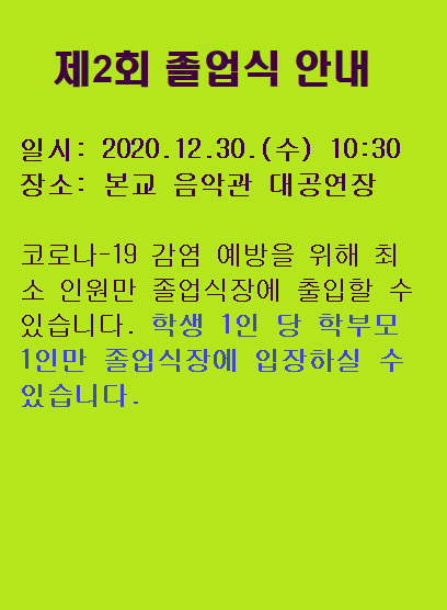 졸업식 안내.png