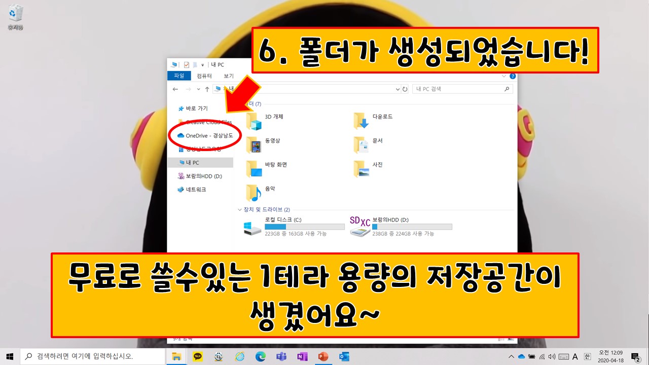 6.폴더가 생성되었습니다! 무료로 쓸수있는 1테라 용량의 저장공간이 생겼어요~